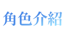 CHARACTER